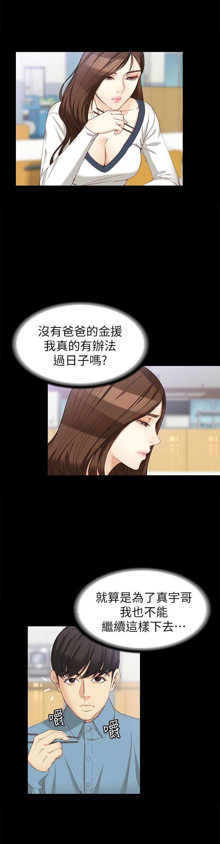 大生世晶漫画,第63话1图