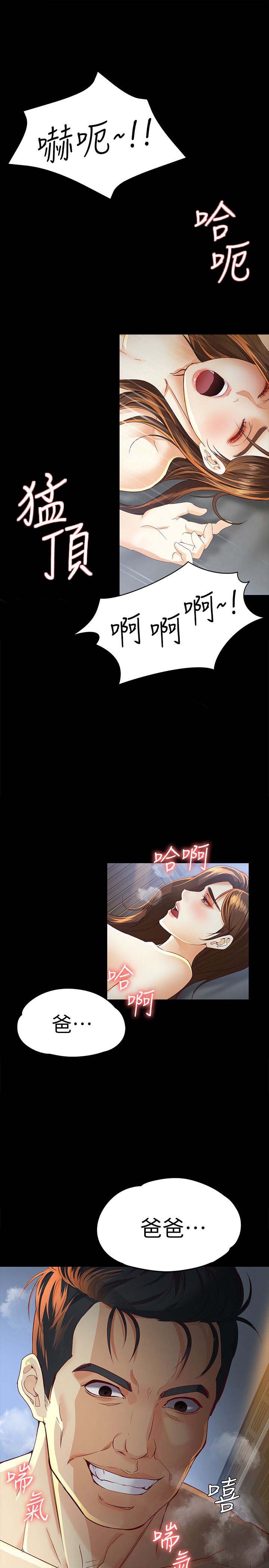 大生世晶漫画,第40话2图
