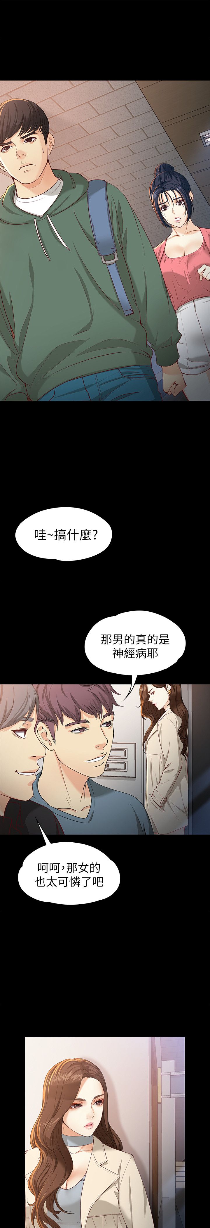 大生世晶漫画,第42话2图