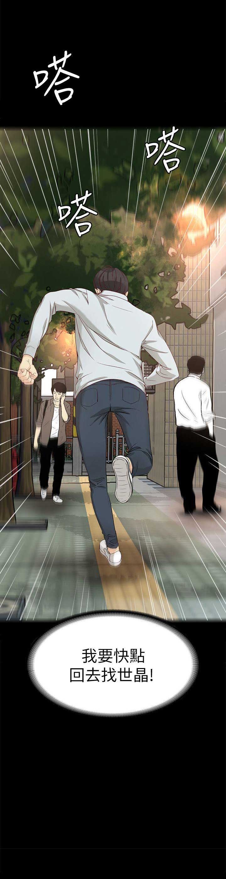 大生世晶漫画,第61话1图