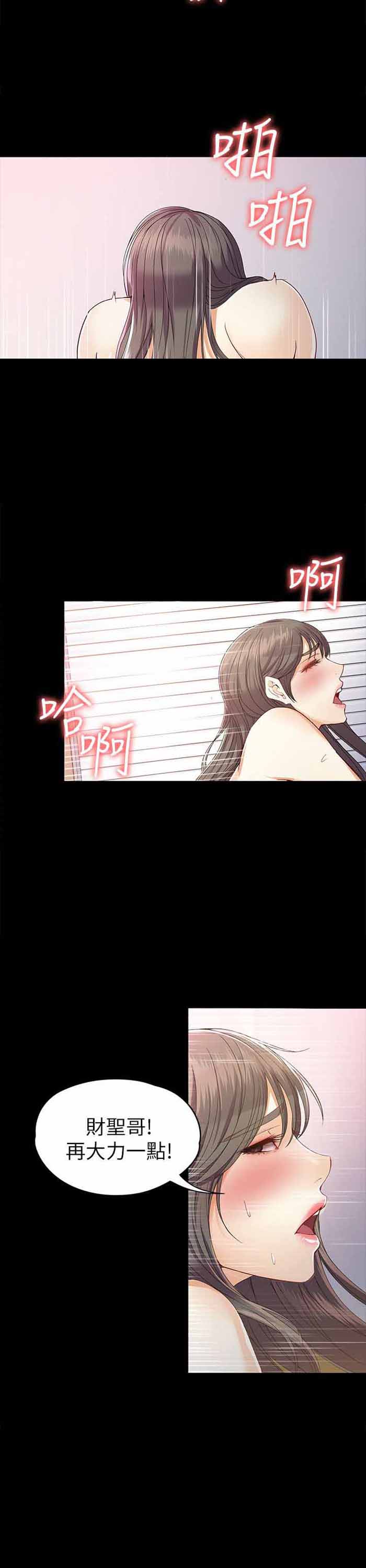 大生世晶漫画,第55话2图