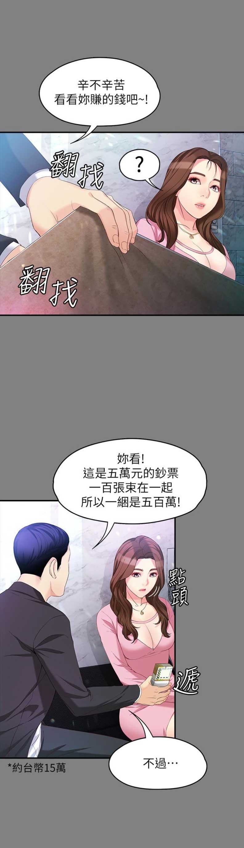 大生世晶漫画,第94话1图
