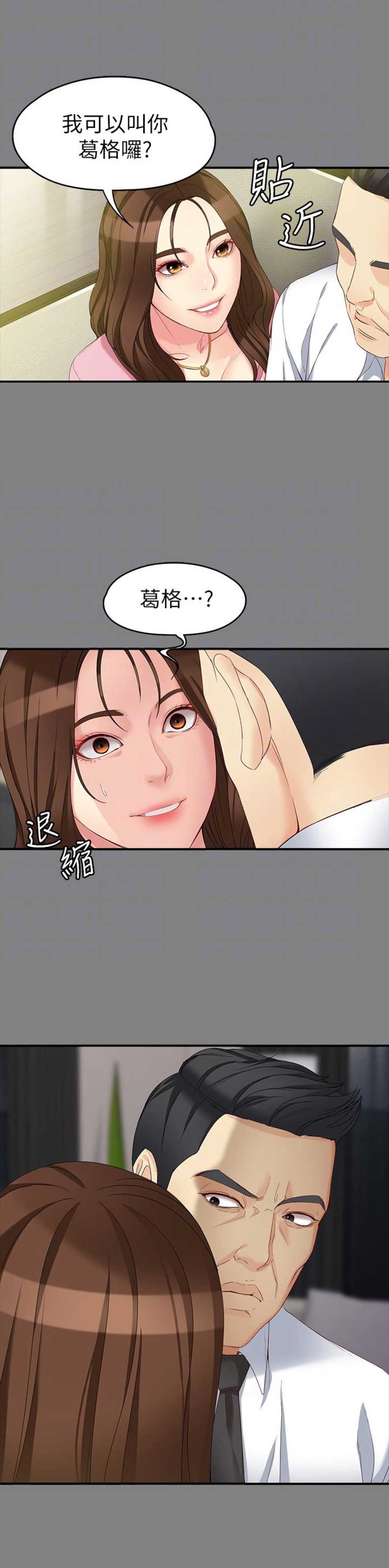 大生世晶漫画,第96话1图