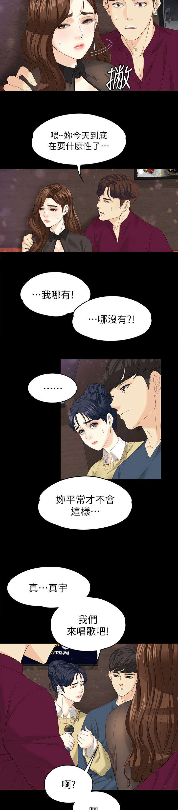 大生世晶漫画,第31话2图