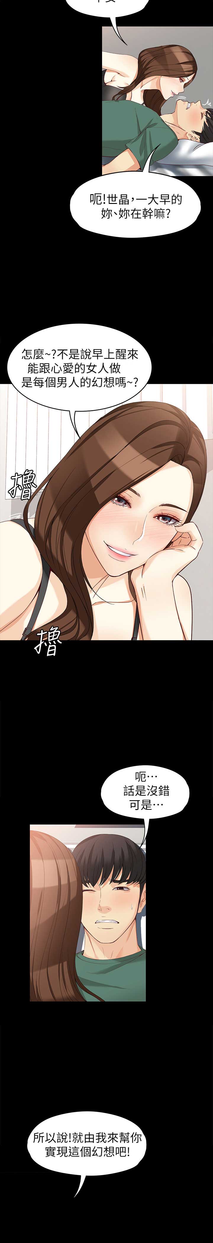 大生世晶漫画,第71话2图