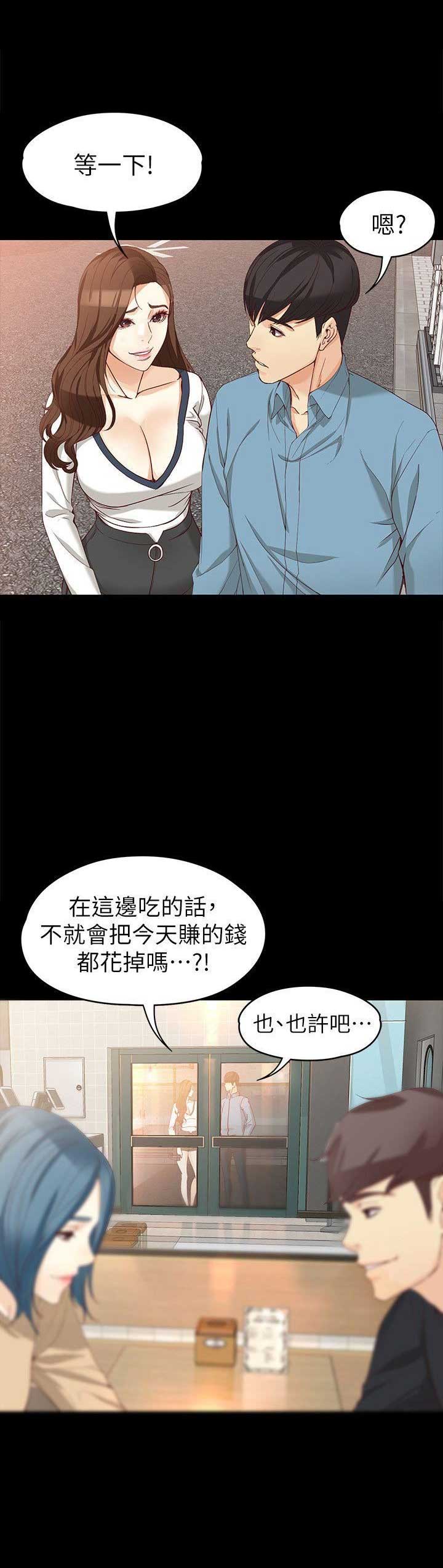 大生世晶漫画,第67话1图