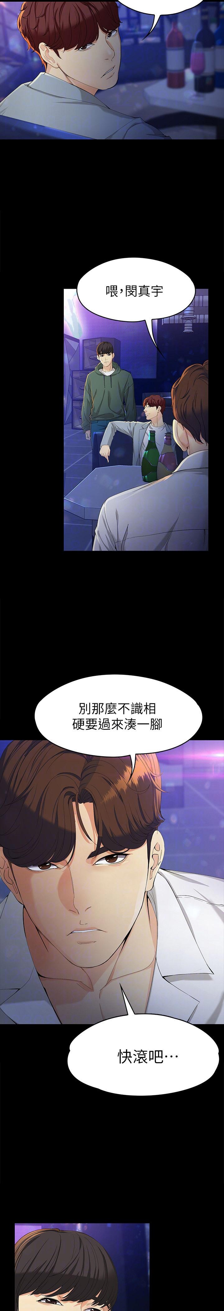 大生世晶漫画,第44话2图