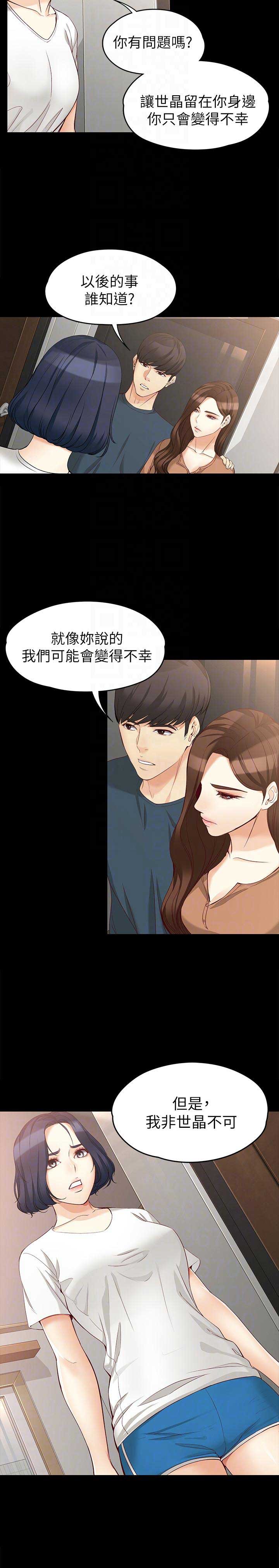 大生世晶漫画,第85话2图