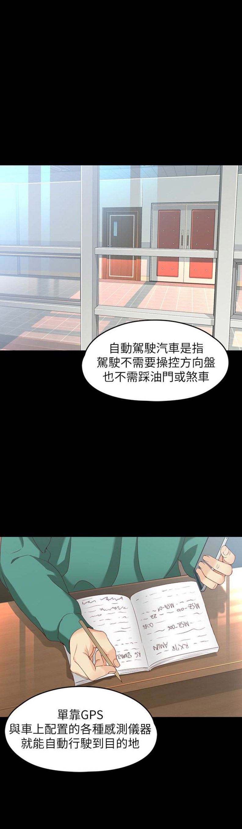 大生世晶漫画,第101话1图
