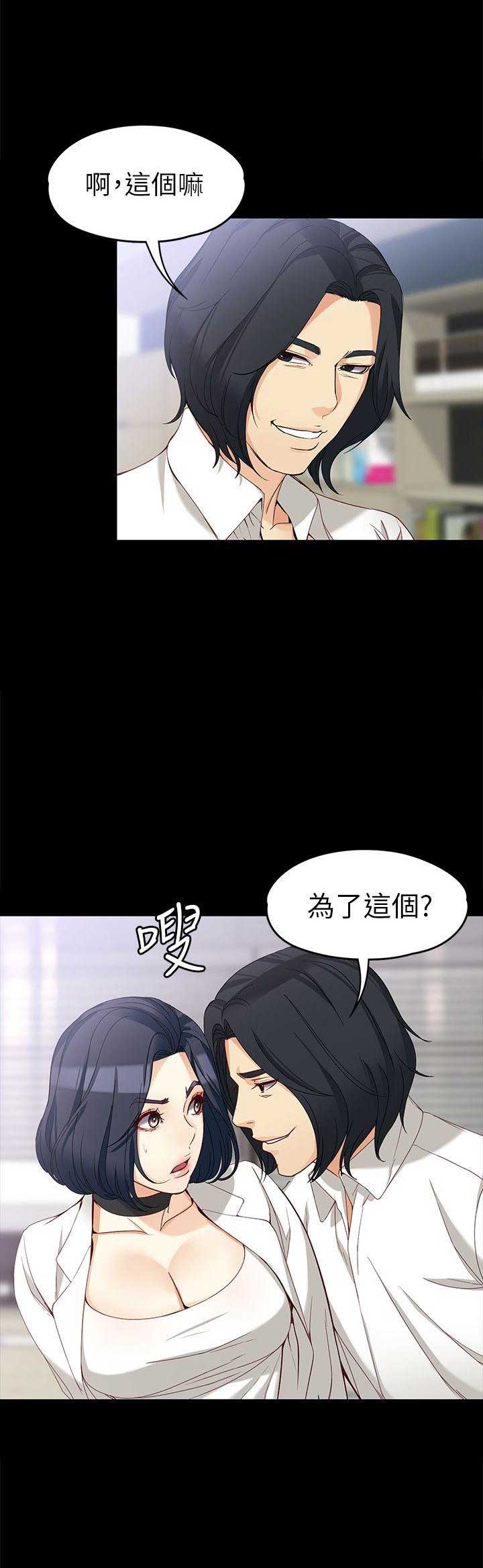 大生世晶漫画,第65话1图