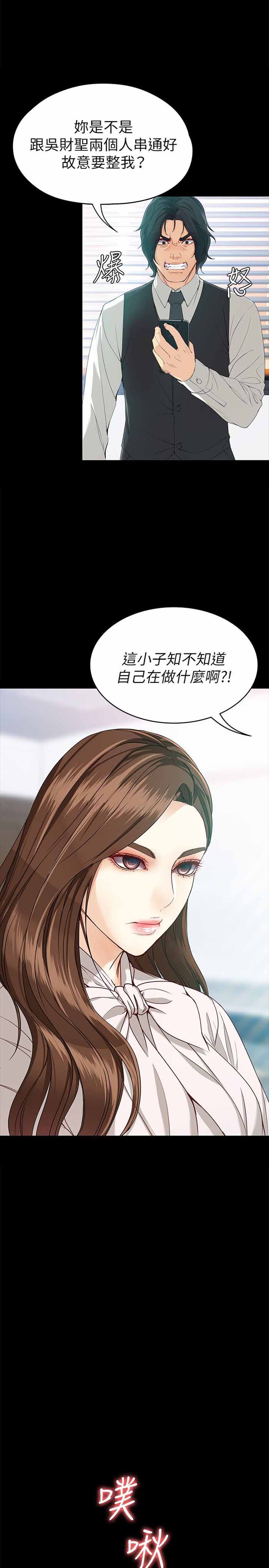 大生世晶漫画,第55话1图