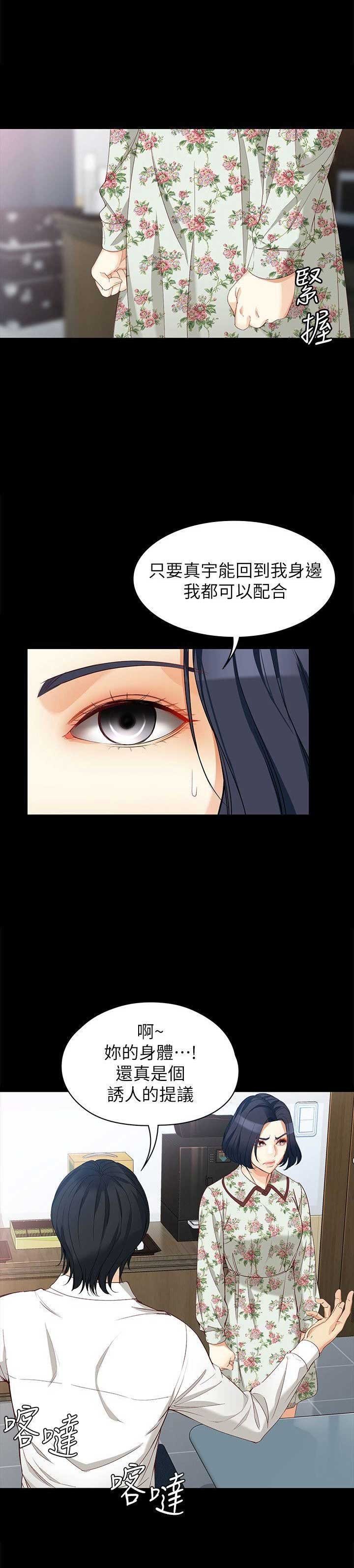 大生世晶漫画,第74话2图