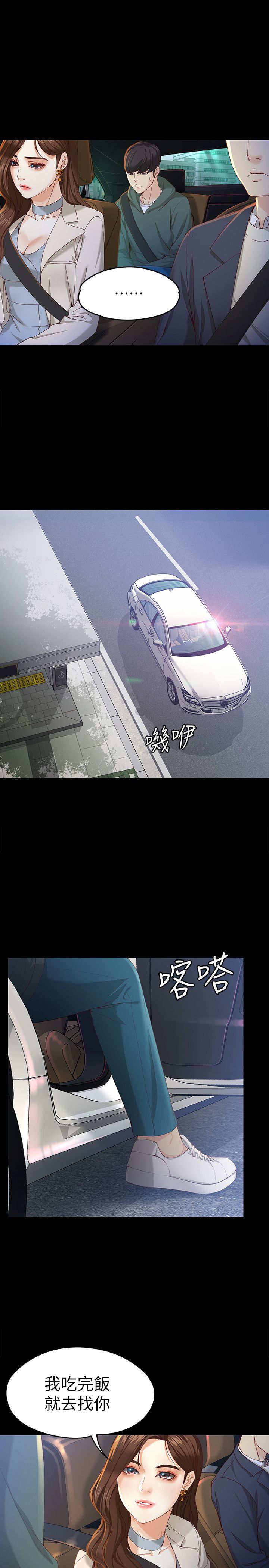 大生世晶漫画,第38话2图