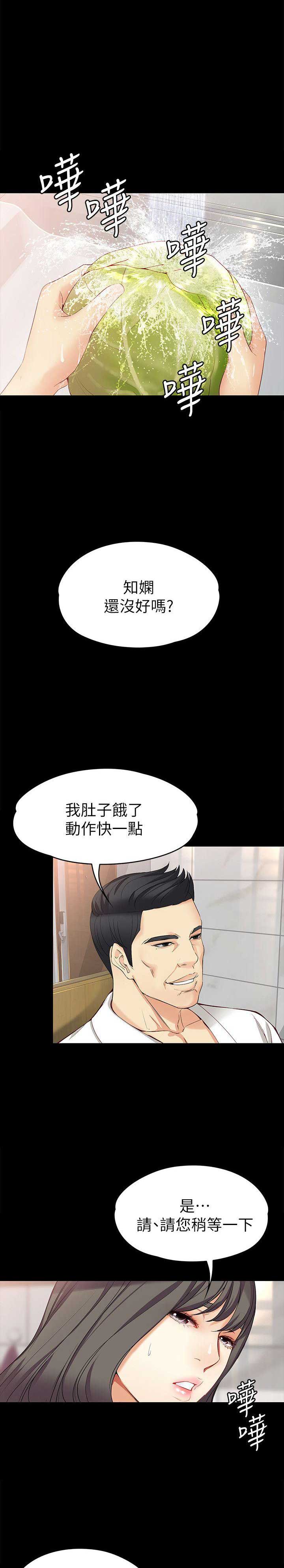 大生世晶漫画,第82话1图