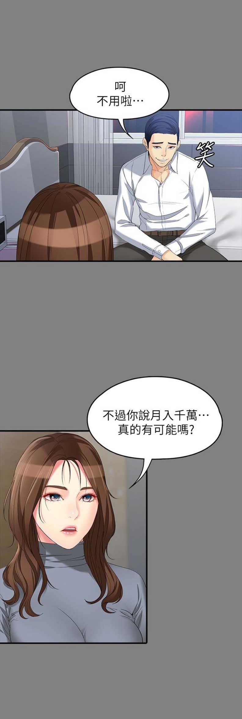 大生世晶漫画,第93话1图