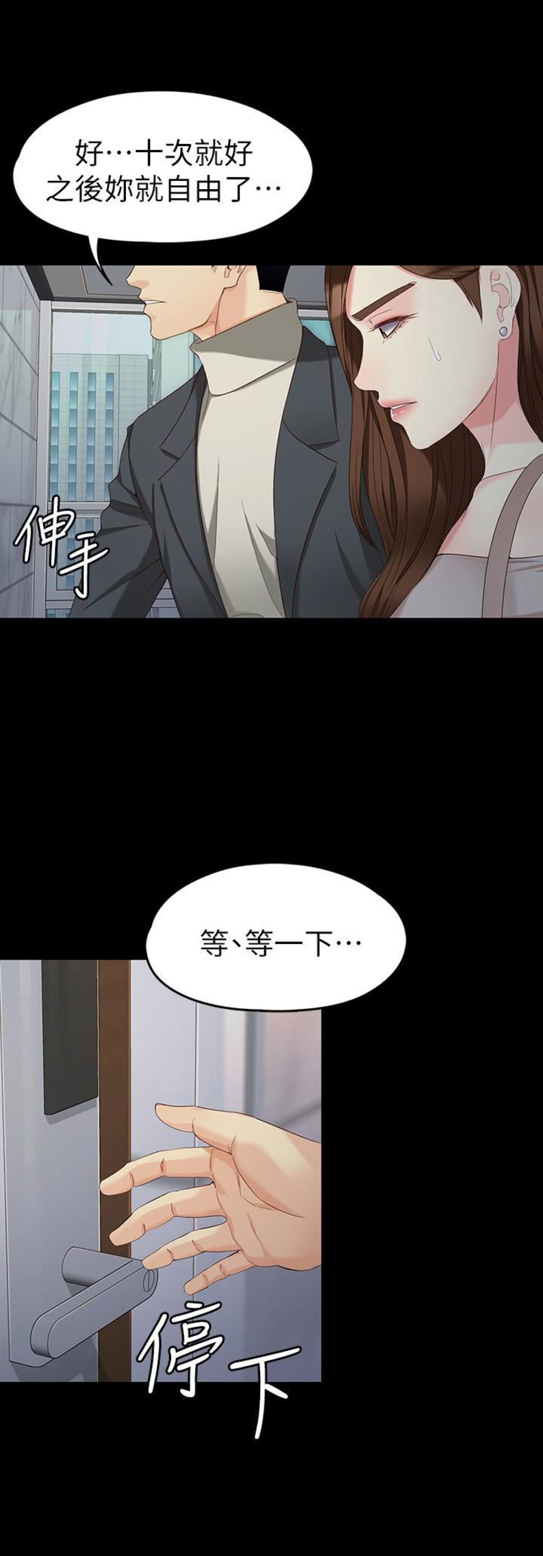大生世晶漫画,第103话2图