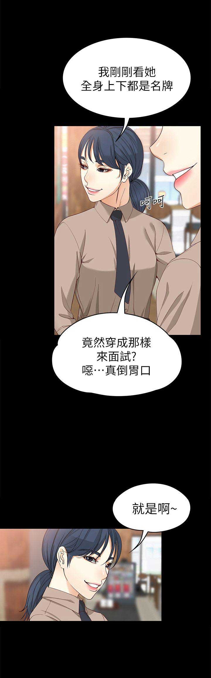 大生世晶漫画,第64话1图