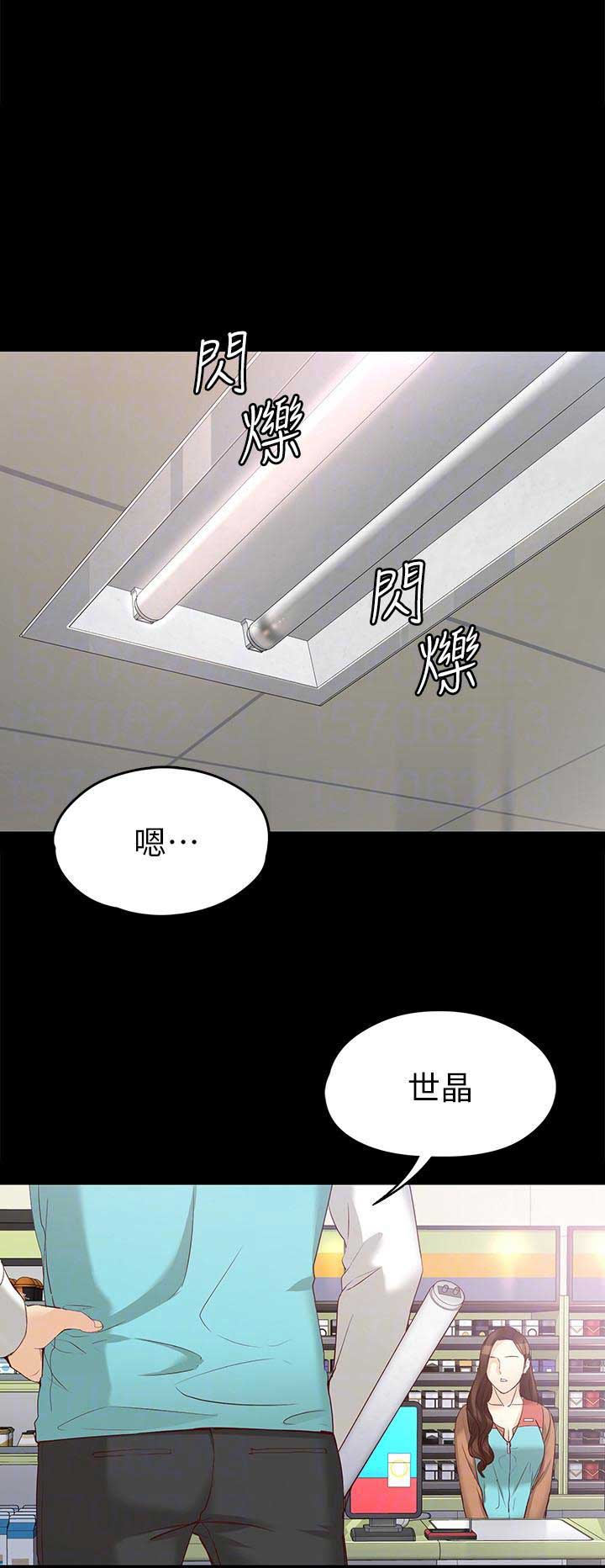 大生世晶漫画,第84话1图