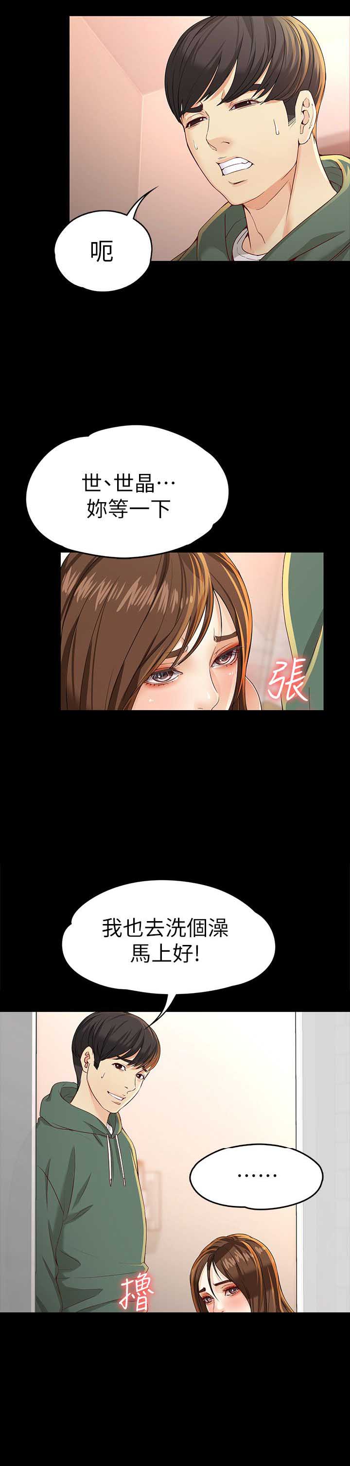 大生世晶漫画,第46话1图