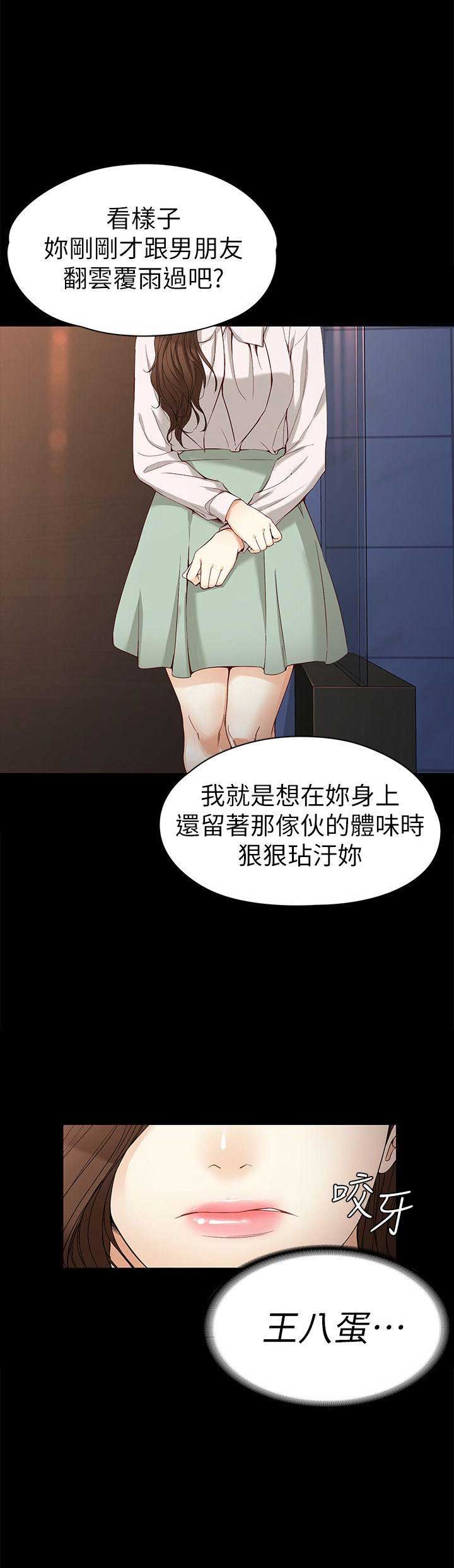 大生世晶漫画,第61话2图