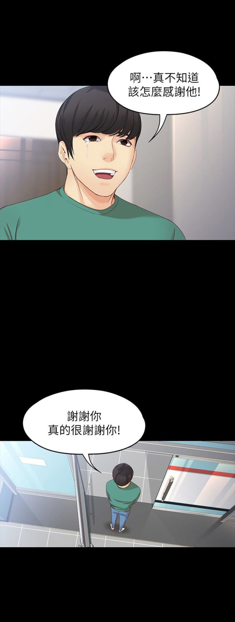 大生世晶漫画,第103话2图