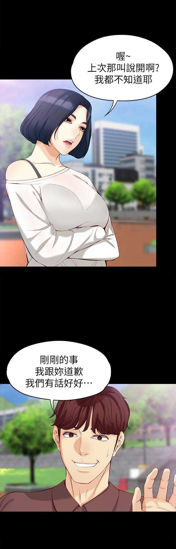 大生世晶漫画,第79话2图