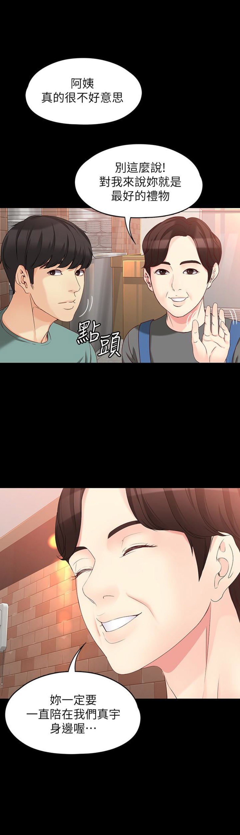 大生世晶漫画,第100话1图