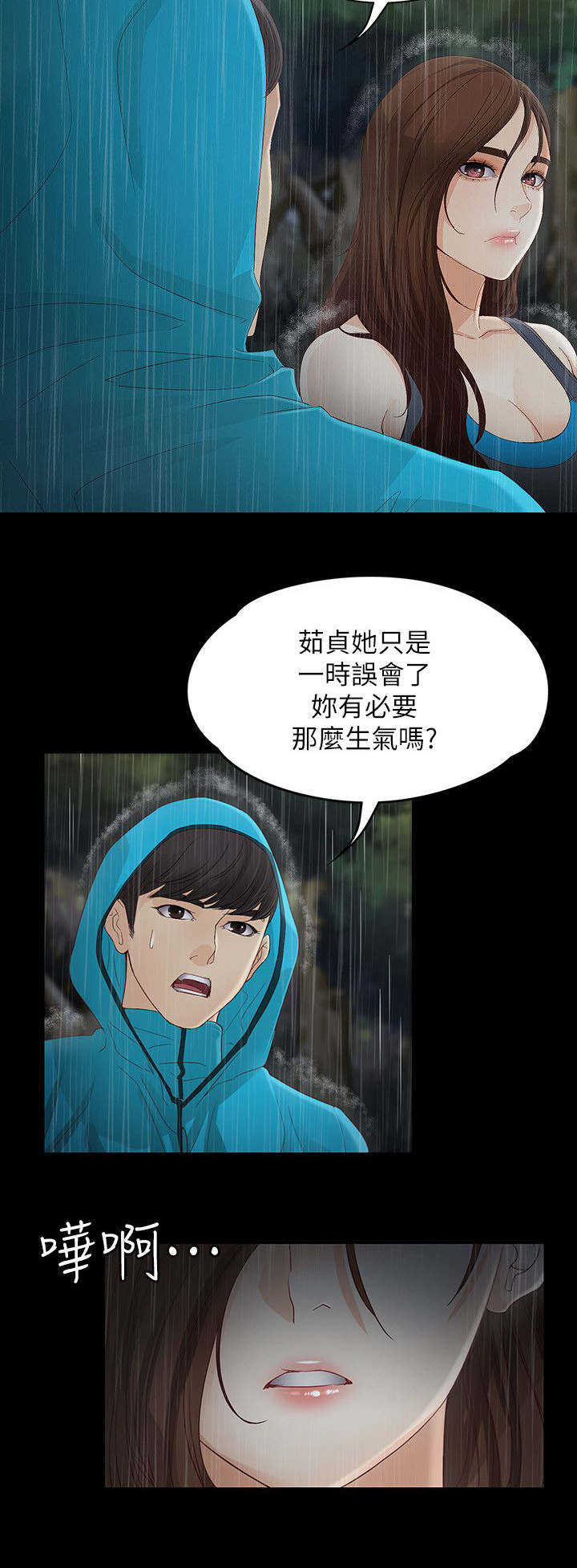 大生世晶漫画,第24话2图