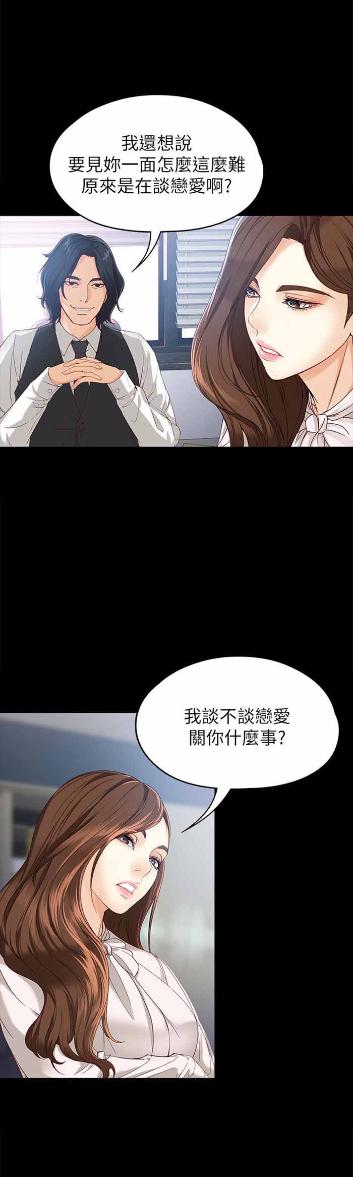 大生世晶漫画,第54话2图
