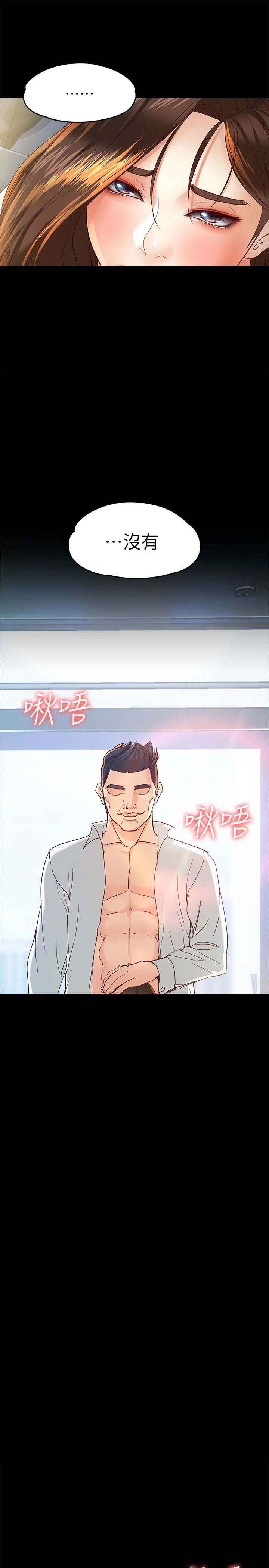 大生世晶漫画,第40话2图