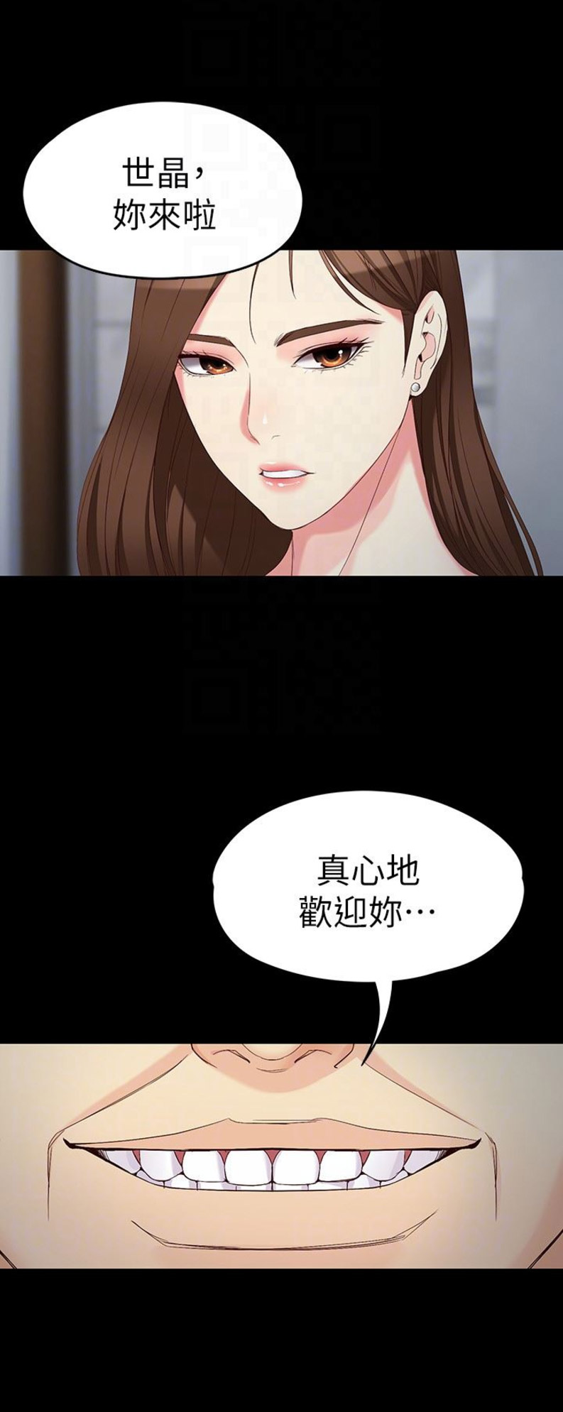 大生世晶漫画,第103话1图