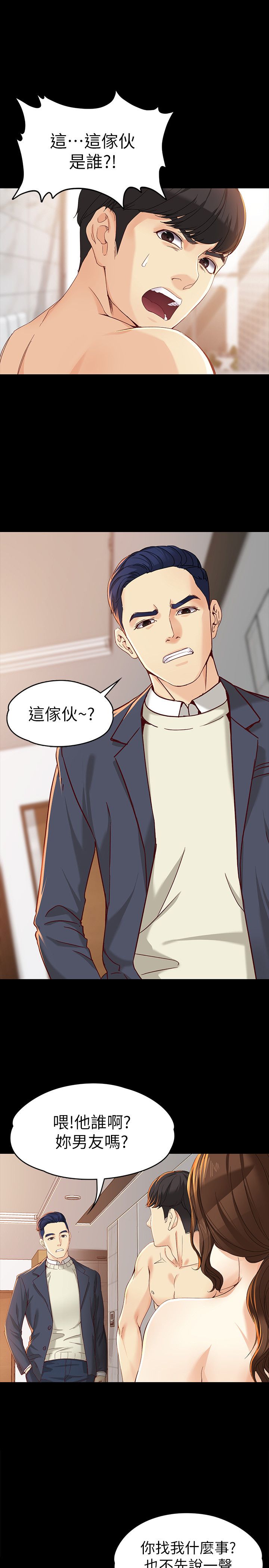 大生世晶漫画,第38话1图