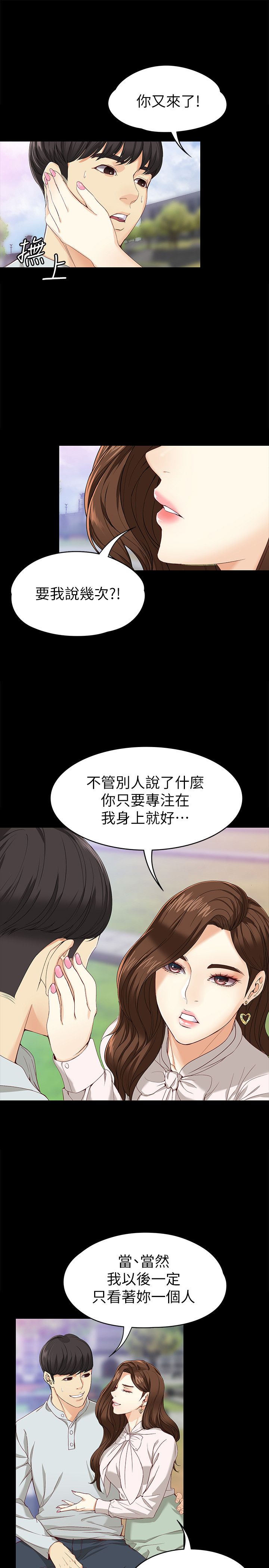 大生世晶漫画,第53话2图