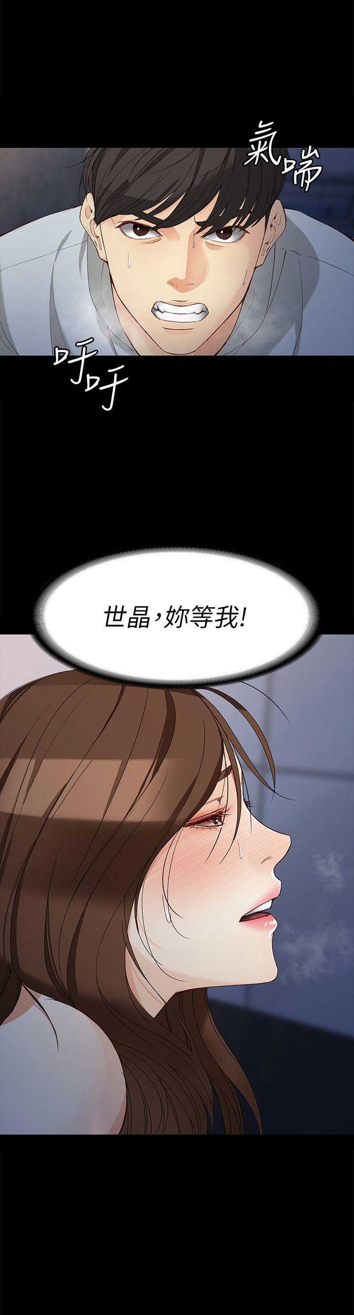 大生世晶漫画,第62话2图