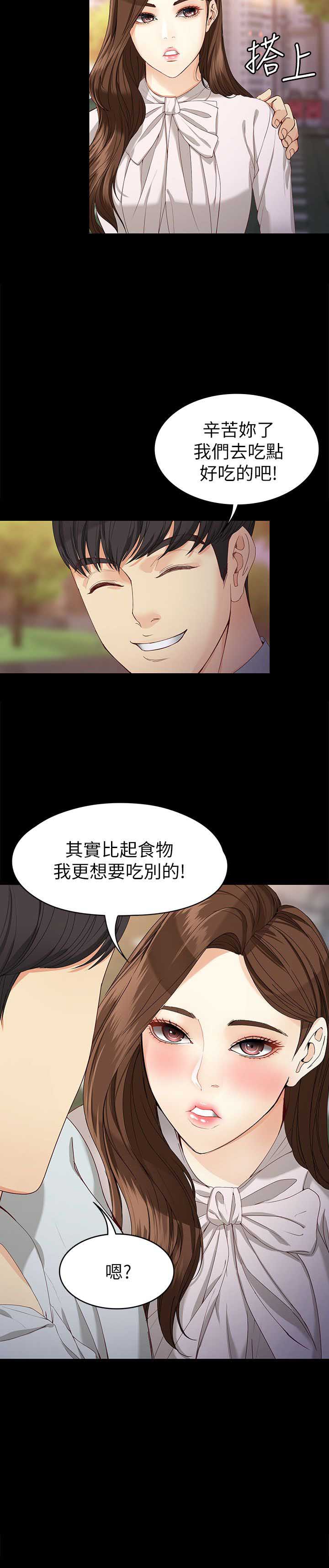 大生世晶漫画,第56话2图