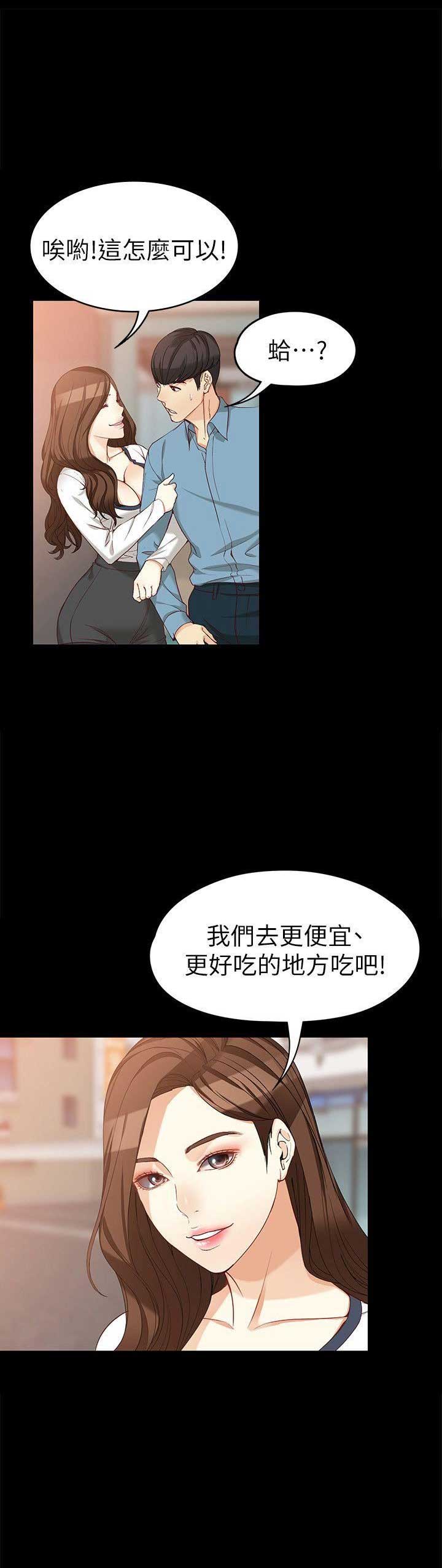 大生世晶漫画,第67话2图