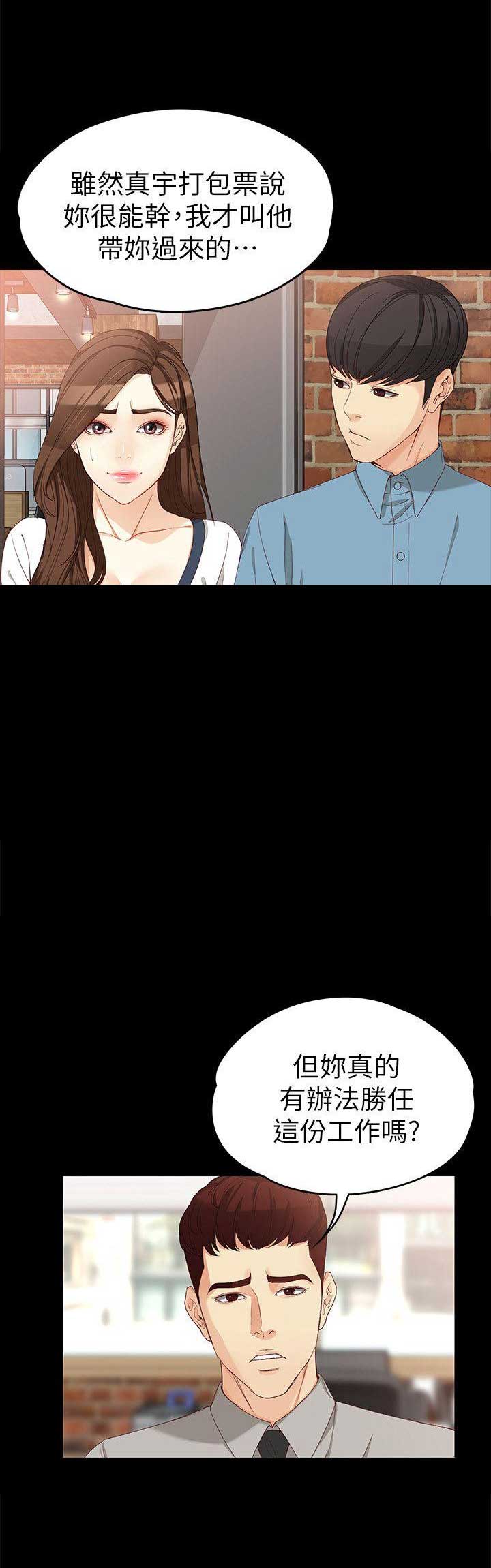 大生世晶漫画,第64话2图