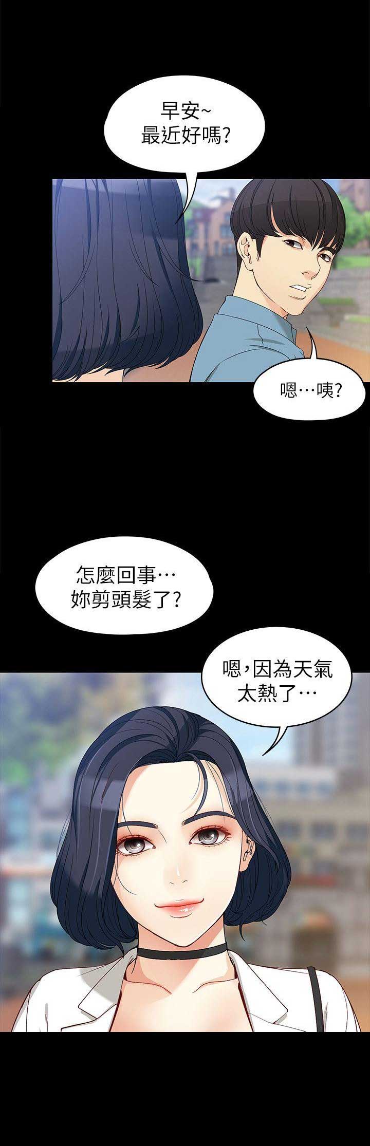 大生世晶漫画,第63话2图
