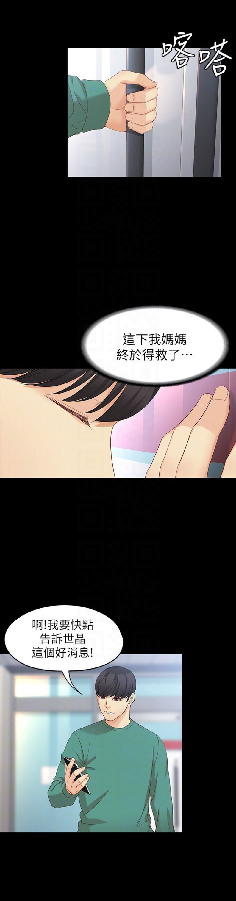 大生世晶漫画,第103话1图