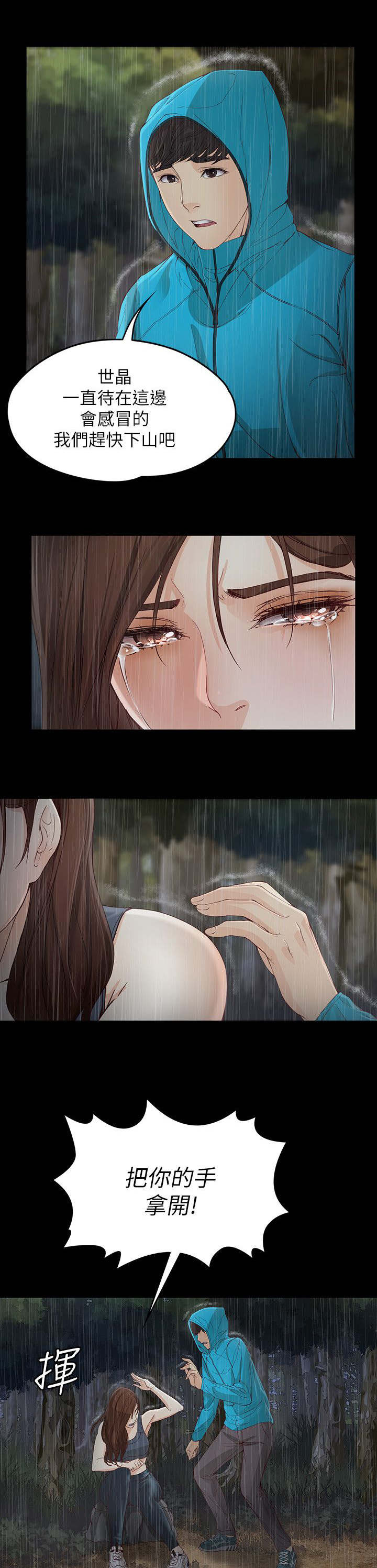 大生世晶漫画,第23话1图