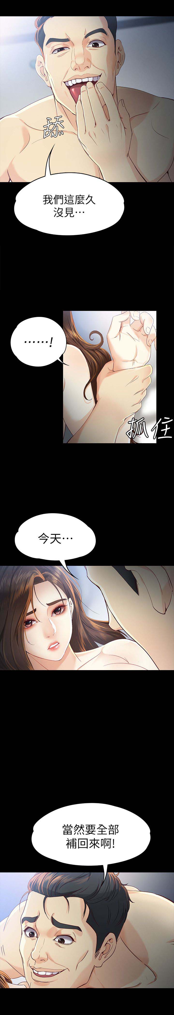 大生世晶漫画,第40话1图