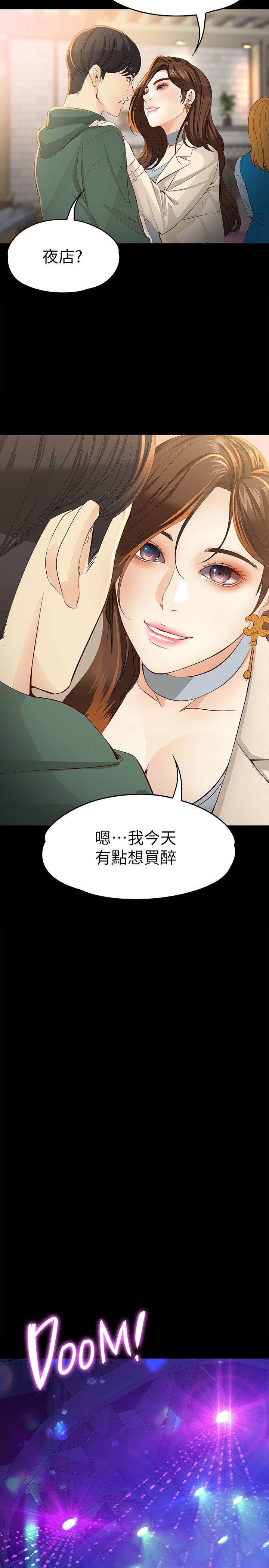 大生世晶漫画,第43话1图