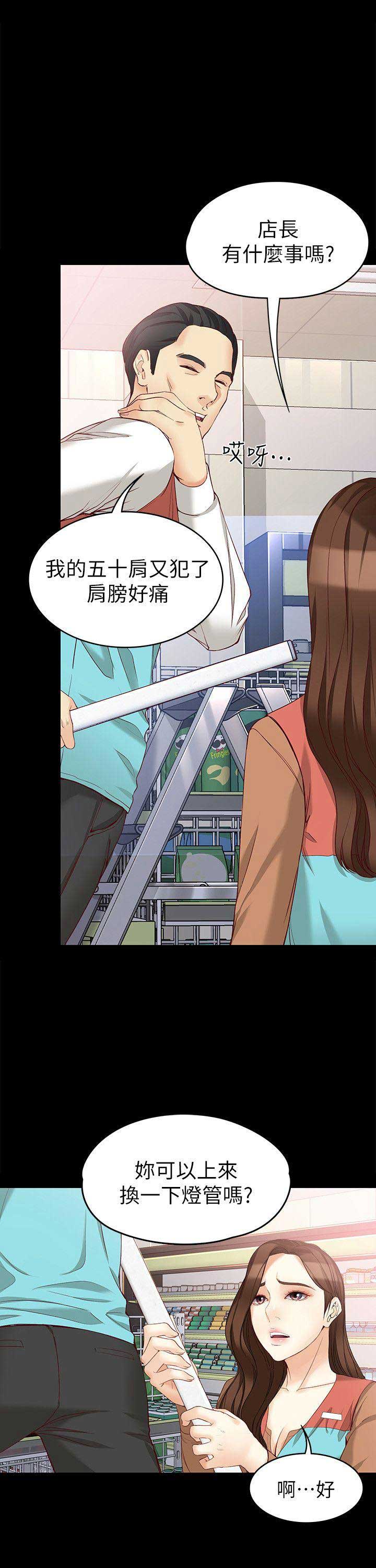 大生世晶漫画,第84话2图