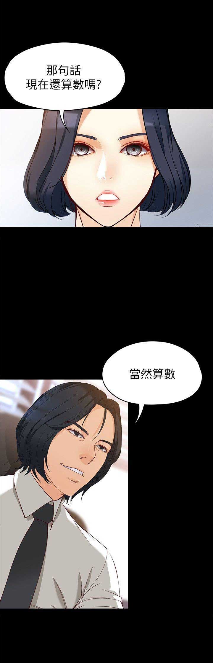 大生世晶漫画,第74话2图