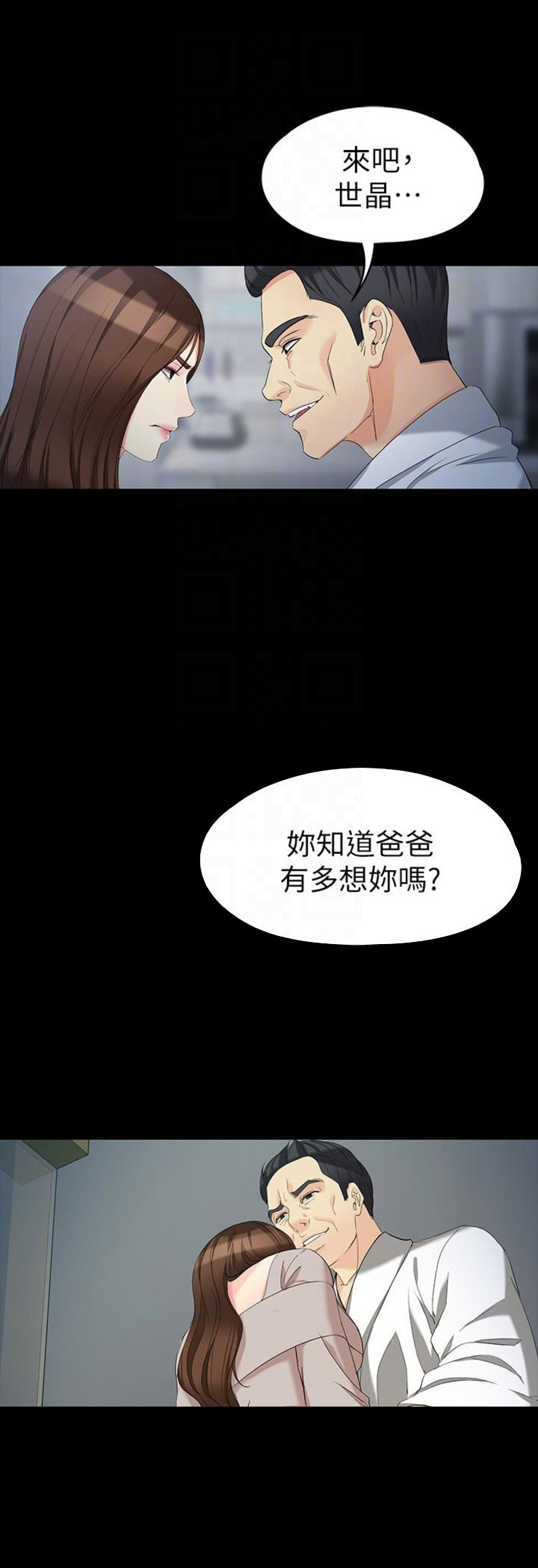 大生世晶漫画,第104话1图