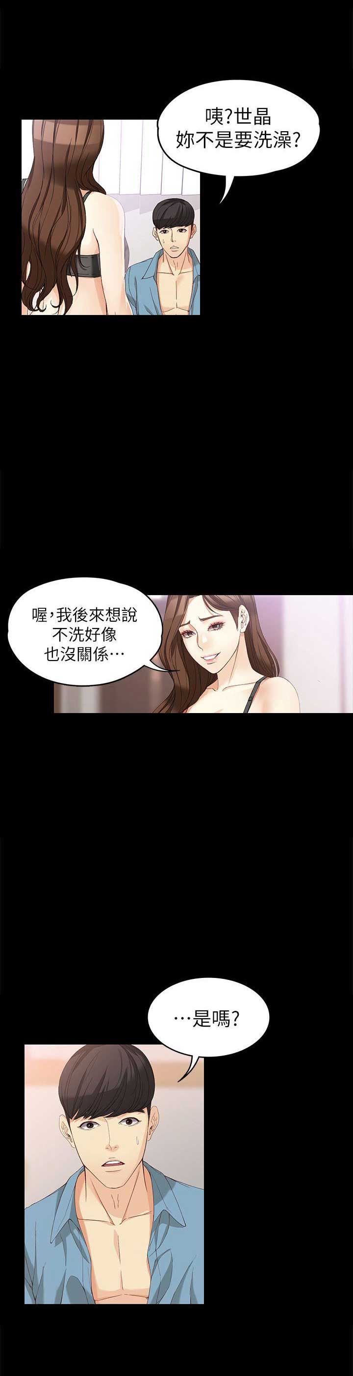 大生世晶漫画,第68话2图