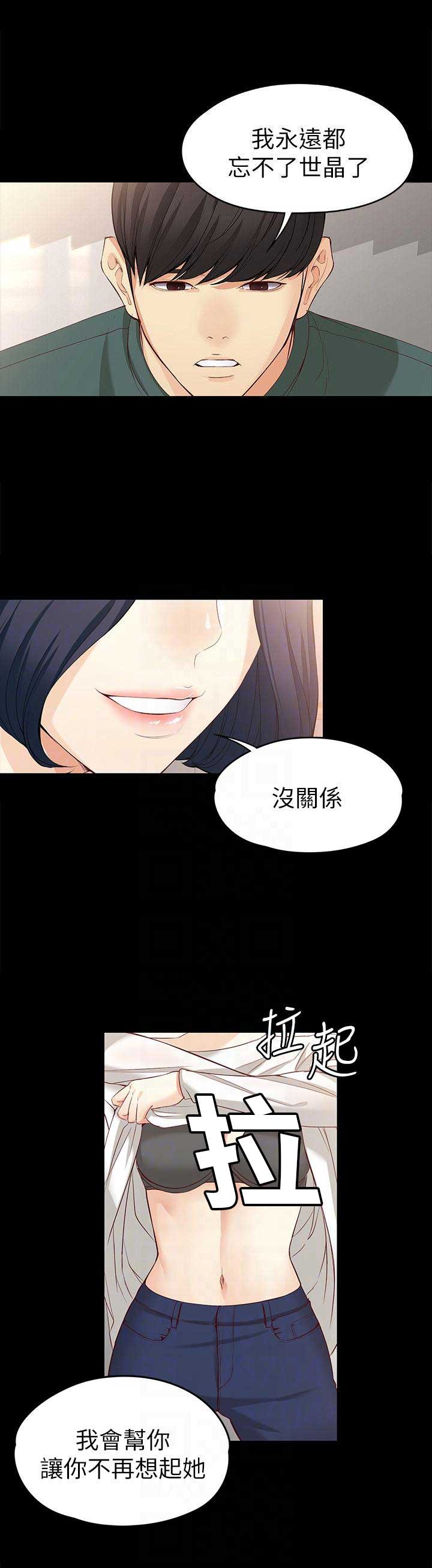 大生世晶漫画,第80话1图