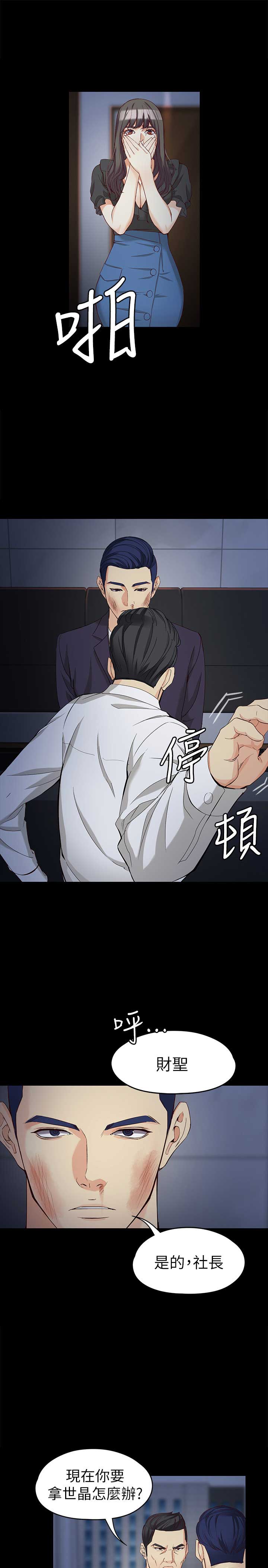 大生世晶漫画,第70话2图