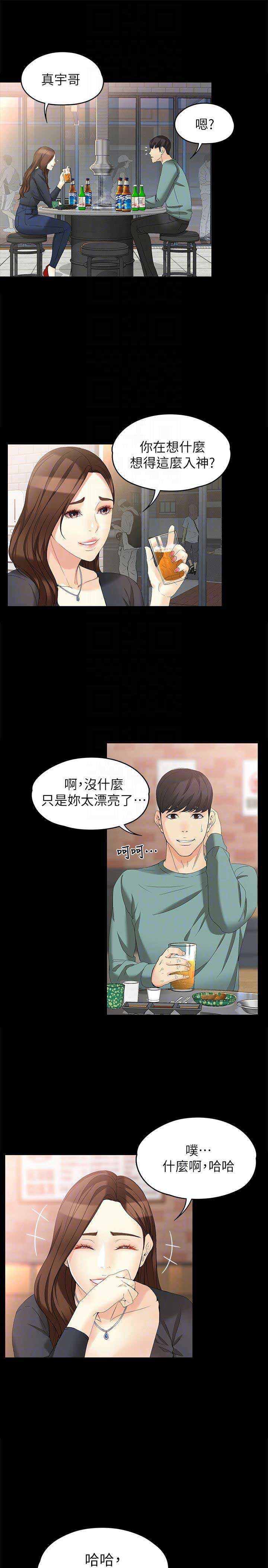 大生世晶漫画,第90话1图