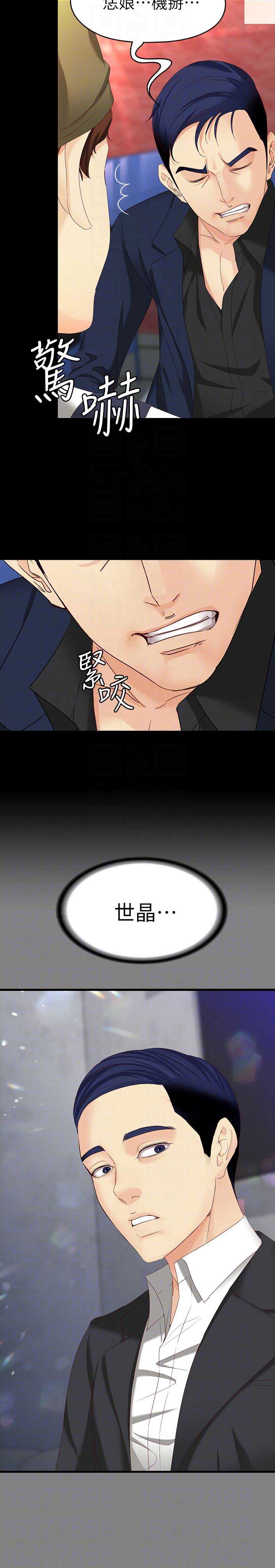 大生世晶漫画,第92话1图